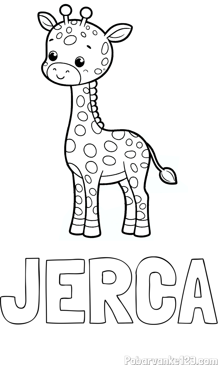 Pobarvanka imena JERCA in pobarvanka ljubke žirafe