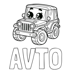 Online izdelana pobarvanka - Pobarvanka imena AVTO in otroška pobarvanka nasmejanega jeep-a